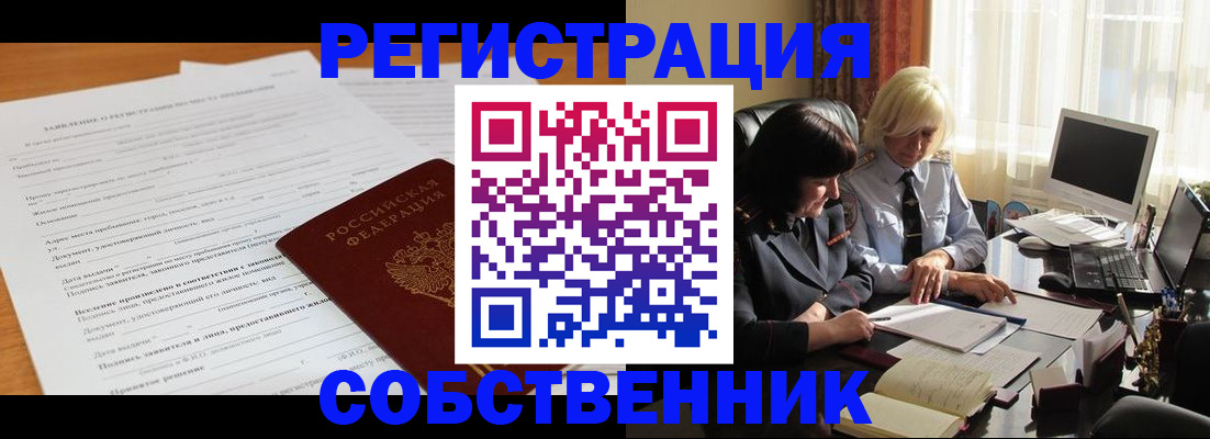 прописка для кредита в Тайге